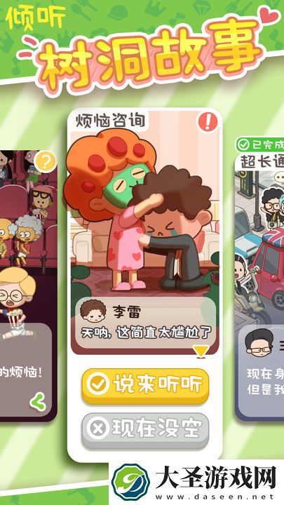 房东模拟器店长系统版本