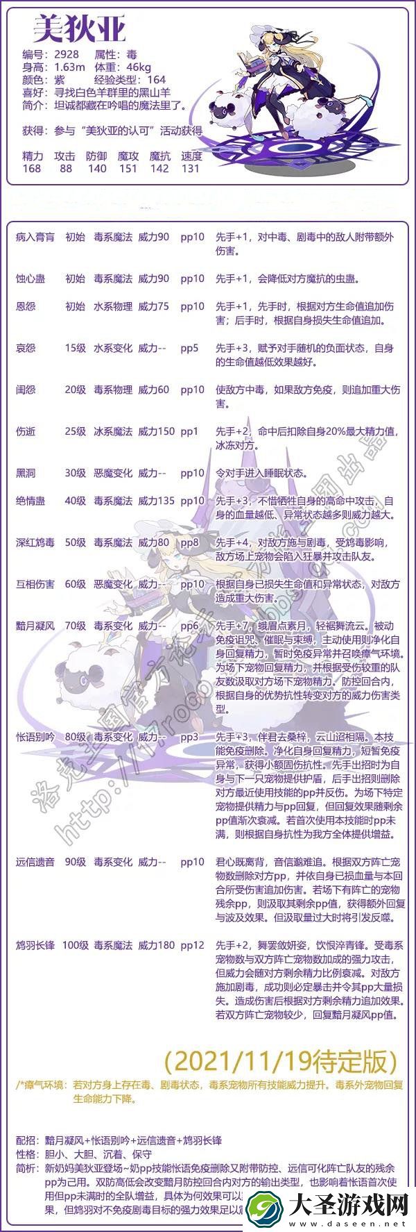 洛克王国美狄亚技能表