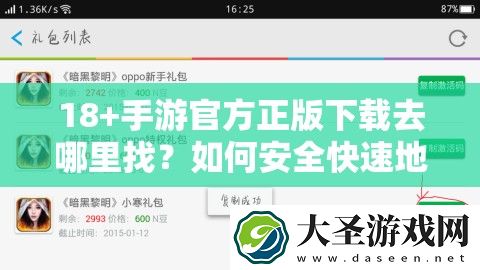 18+手游官方正版下载去哪里找