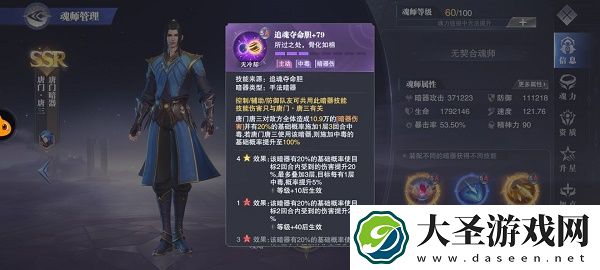 斗罗大陆魂师对决唐门唐三技能解析