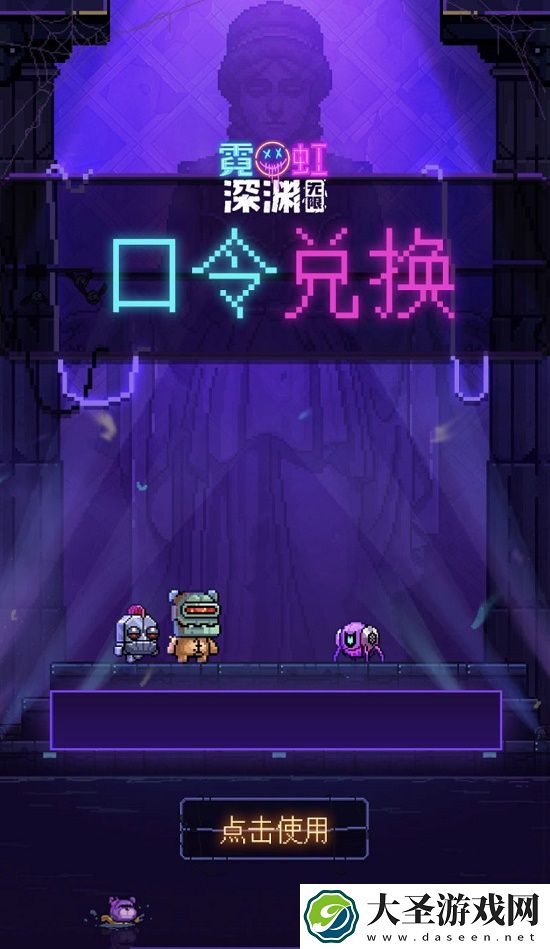霓虹深渊无限兑换码礼包码大全最新