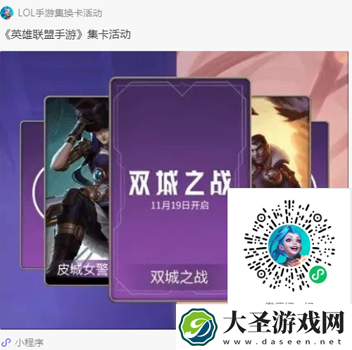 英雄联盟手游双城之战集卡活动小程序入口链接