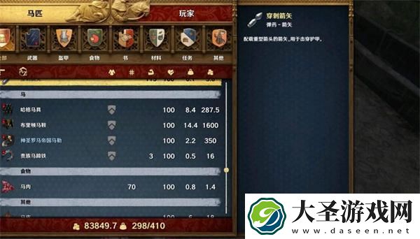 天国拯救2强力马具稳定怎么获得