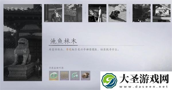 燕云十六声池鱼林木任务攻略分享