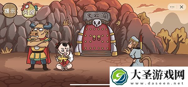 抖音西游梗传第二十一关圣婴大王怎么过