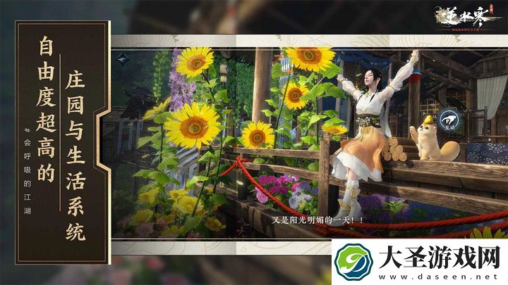 逆水寒手游公测版