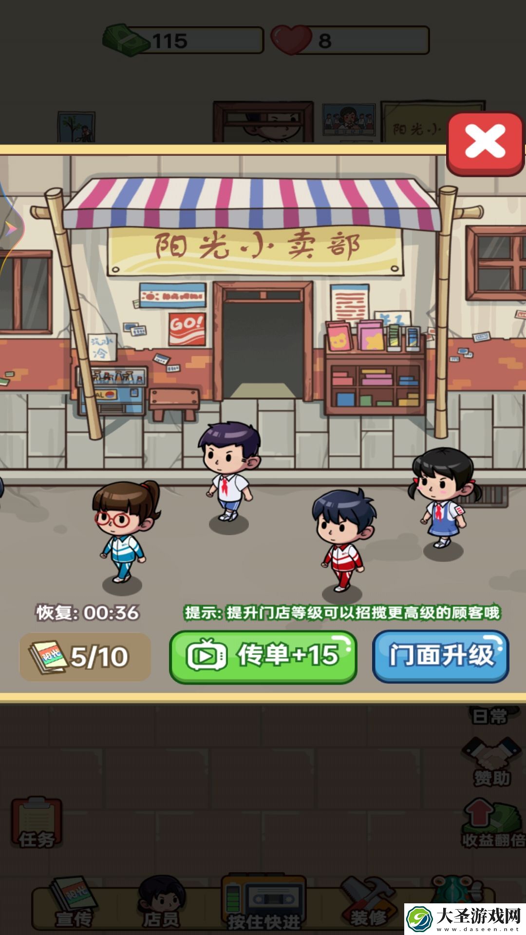 开个小卖部