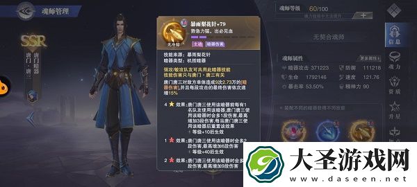 斗罗大陆魂师对决唐门唐三技能解析