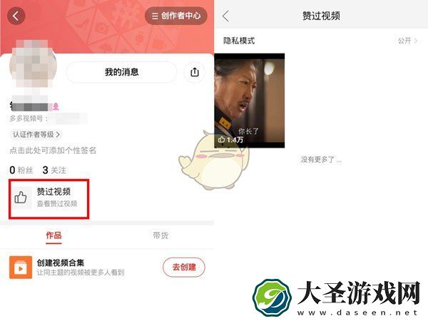 多多视频怎么查找看过的视频