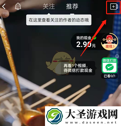 多多视频怎么发布带货视频