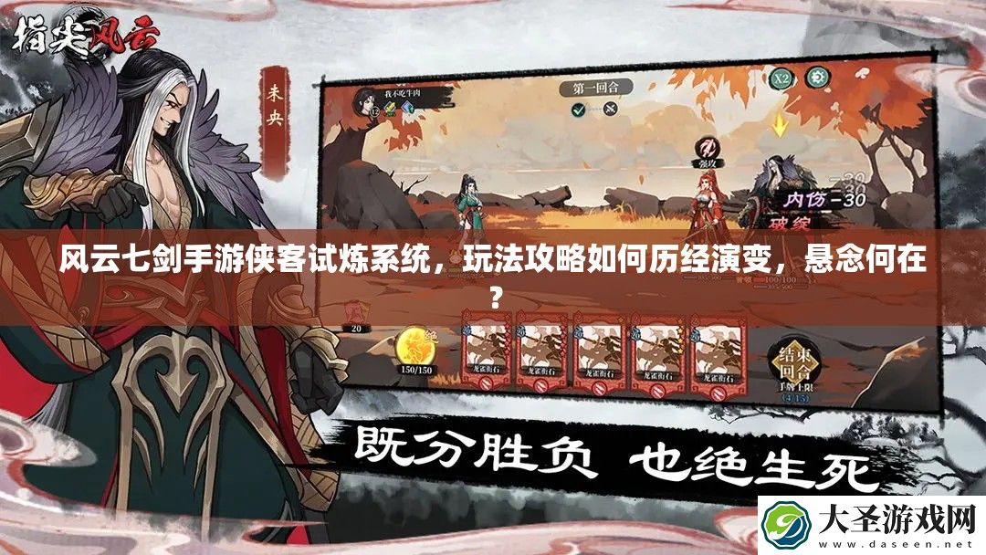 风云七剑手游侠客试炼系统
