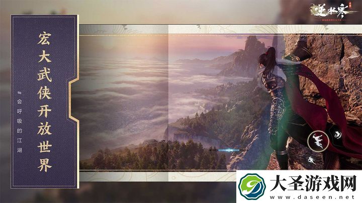 逆水寒630首发公测上线预下载安装包