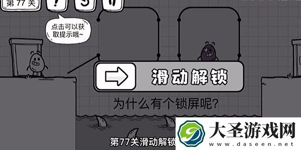 抖音茶叶蛋大冒险第77关怎么过
