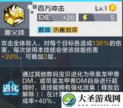 数码宝贝新世纪帝皇龙甲兽技能一览