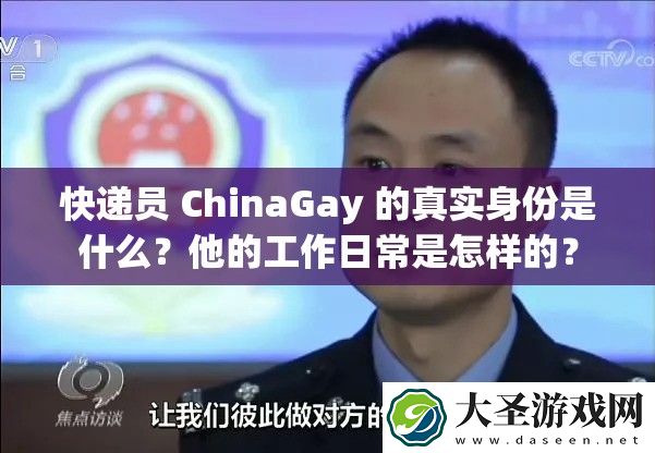 快递员
