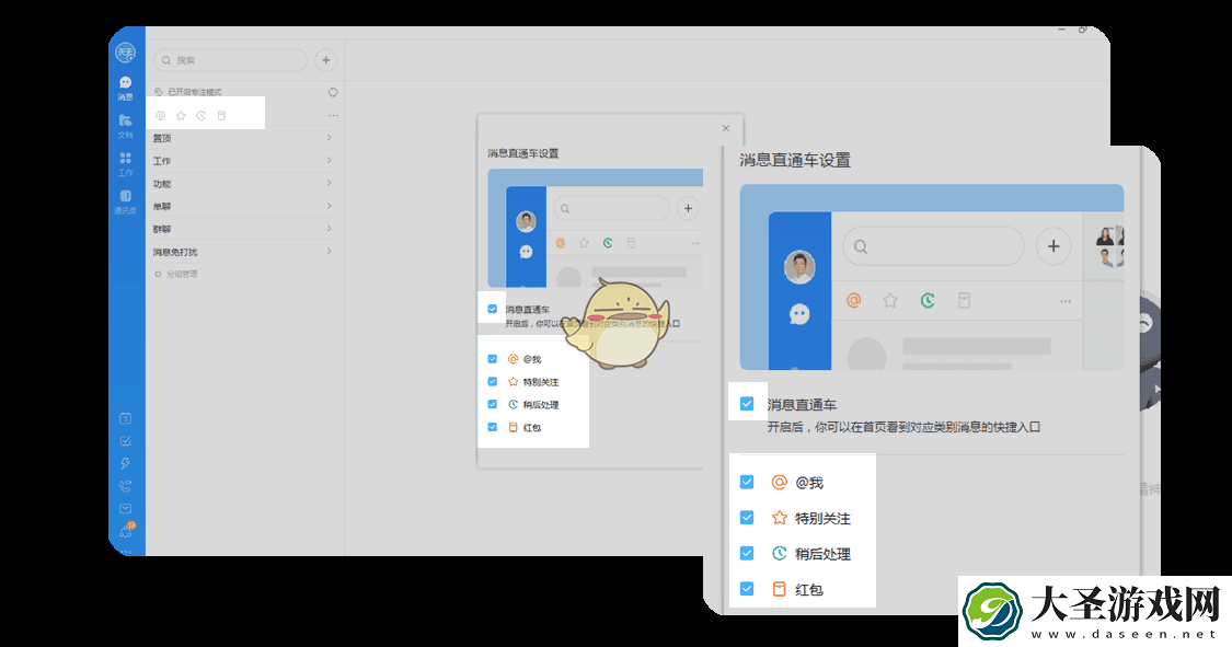 钉钉消息直通车怎么打开