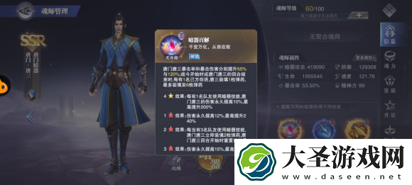 斗罗大陆魂师对决唐门唐三阵容搭配推荐攻略