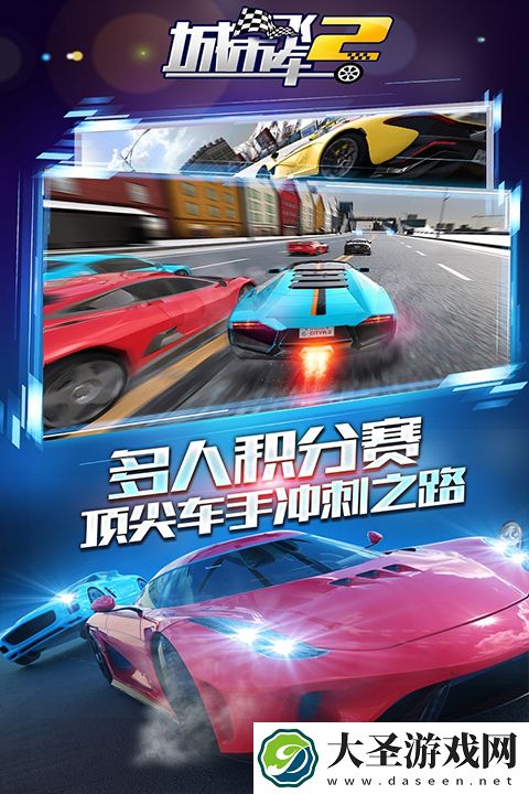 城市飞车2