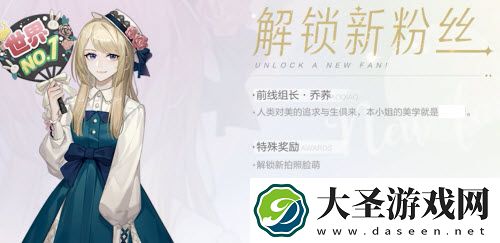 绝对演绎粉丝乔荞怎么解锁
