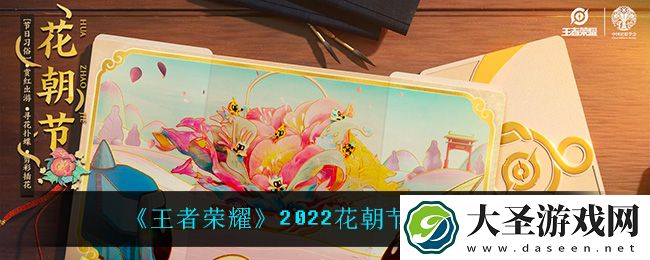 王者荣耀花朝节皮肤是谁的
