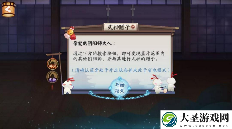 阴阳师怎么送好友式神