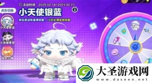 蛋仔派对情人节外观怎么获得