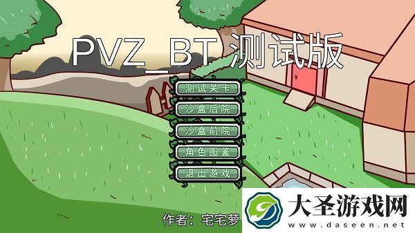 植物大战僵尸BD版
