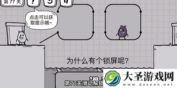 抖音茶叶蛋大冒险第77关怎么过