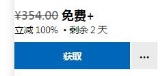 微软喜加一