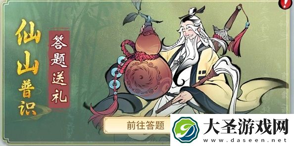 一念逍遥仙山普识答案大全最新