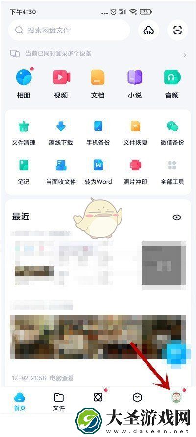 百度网盘怎么设置密码