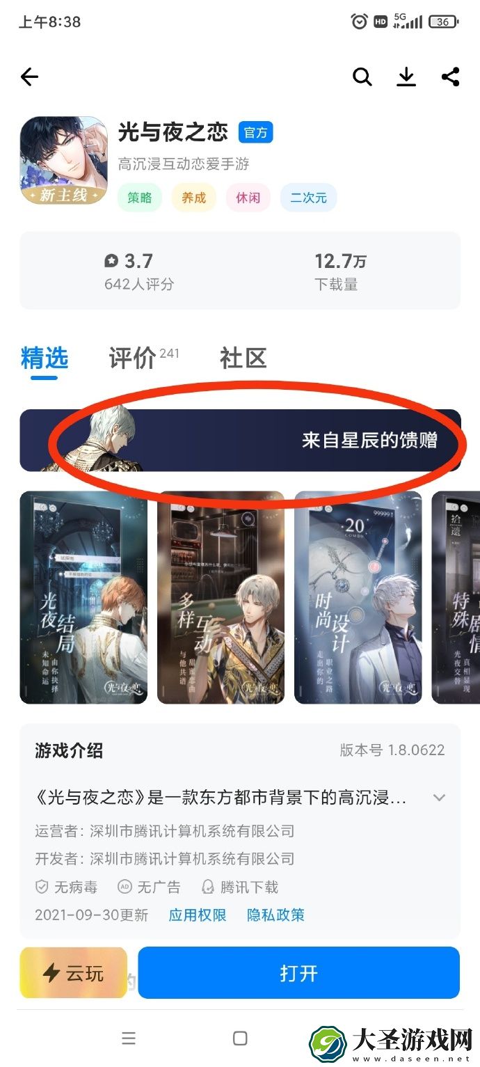 光与夜之恋来自星尘的馈赠怎么获取