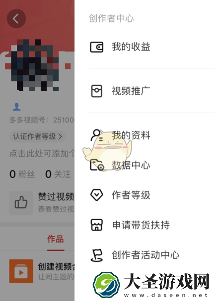 多多视频创作者中心在哪里