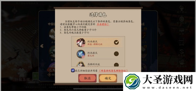 阴阳师怎么注销一个区的角色