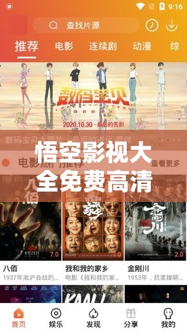 悟空影视大全免费高清版下载