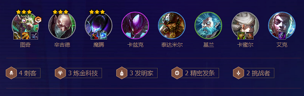 金铲铲之战s6.5刺客阵容怎么搭配