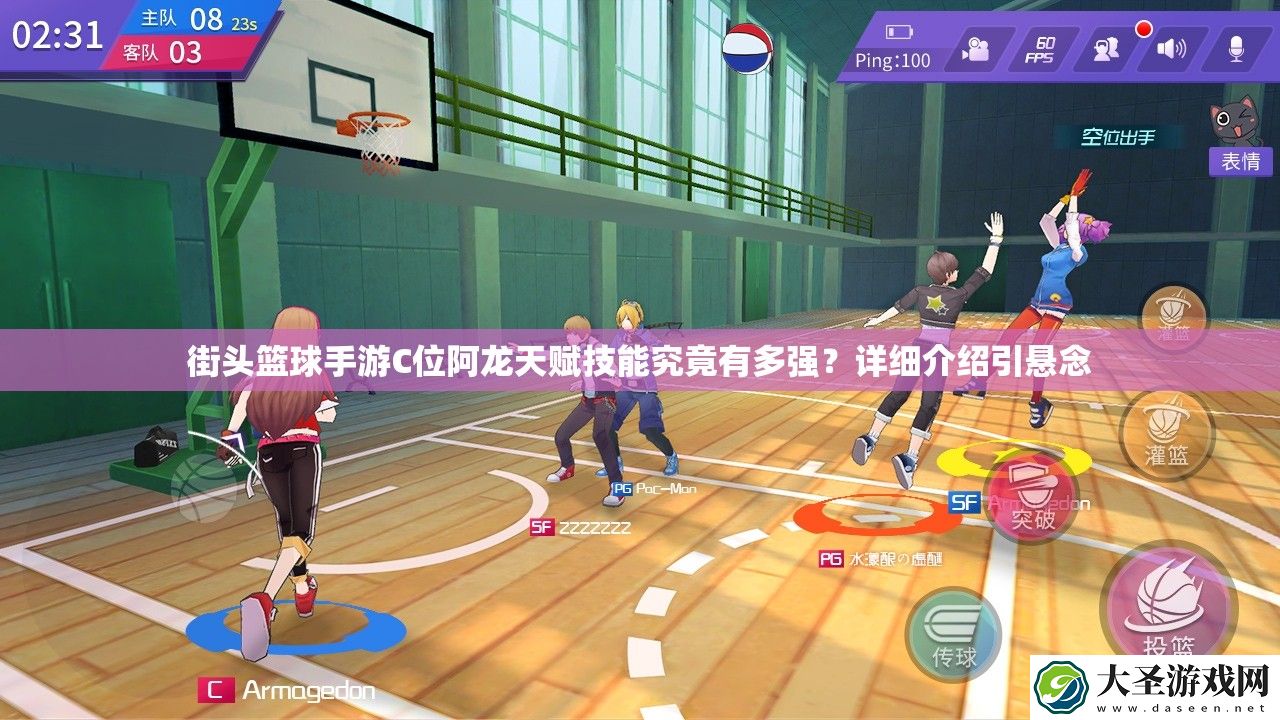 街头篮球手游C位阿龙天赋技能究竟有多强