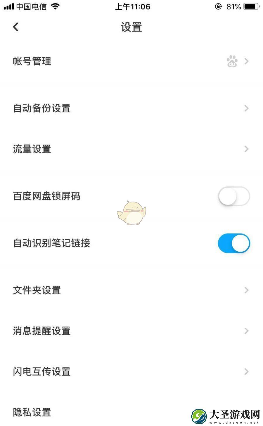 百度网盘自动接收怎么关