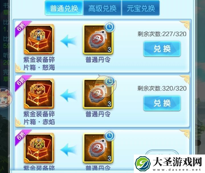 道友请留步太上丹会要不要买