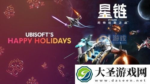 育碧喜加一！星链