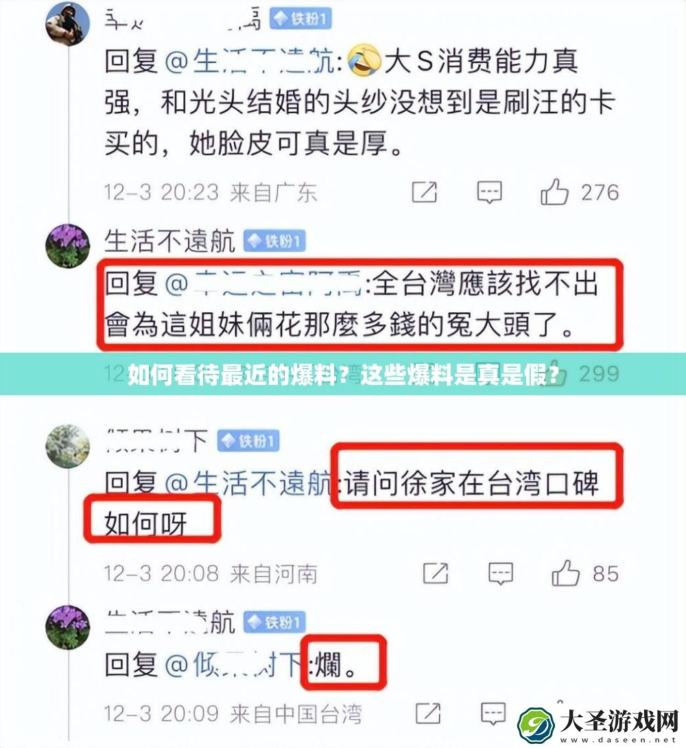 如何看待最近的爆料