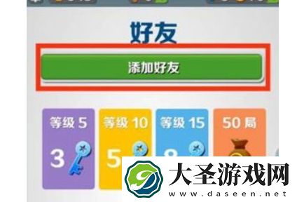 地铁跑酷怎么和好友一起跑