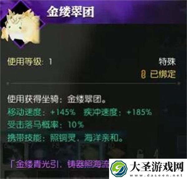 逆水寒手游金缕翠团坐骑获取方法分享