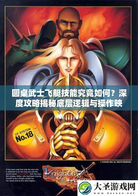 圆桌武士飞艇技能究竟如何