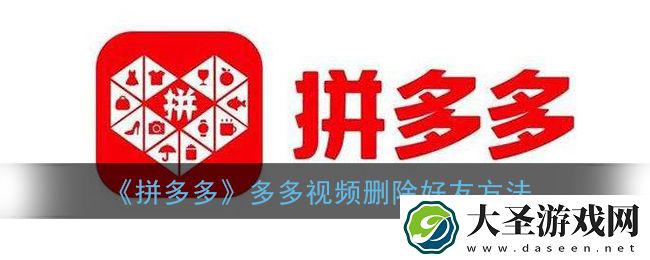 多多视频怎么删除好友