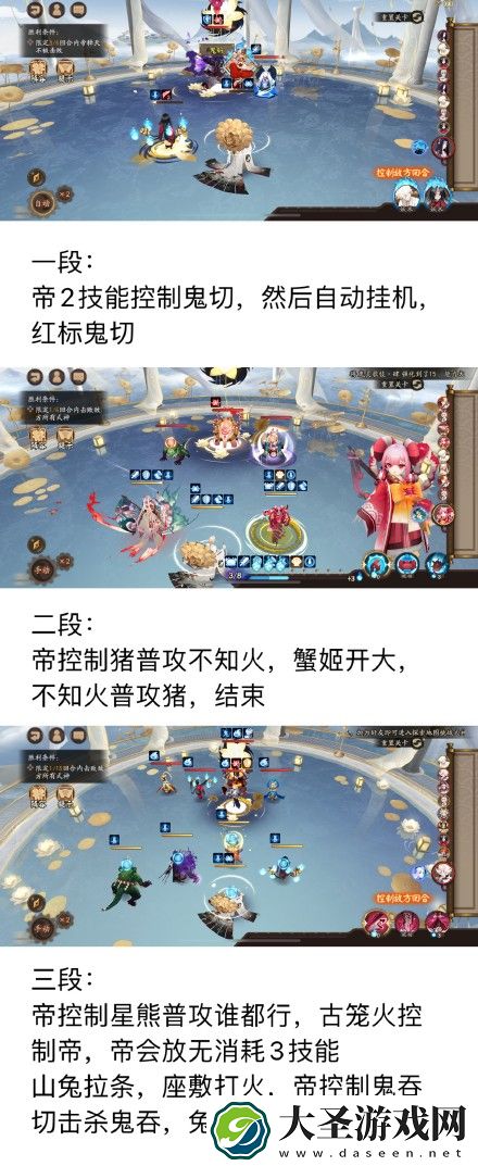 阴阳师残局得胜第二期D5帝释天怎么打