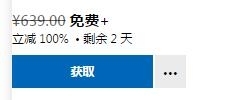 微软喜加一