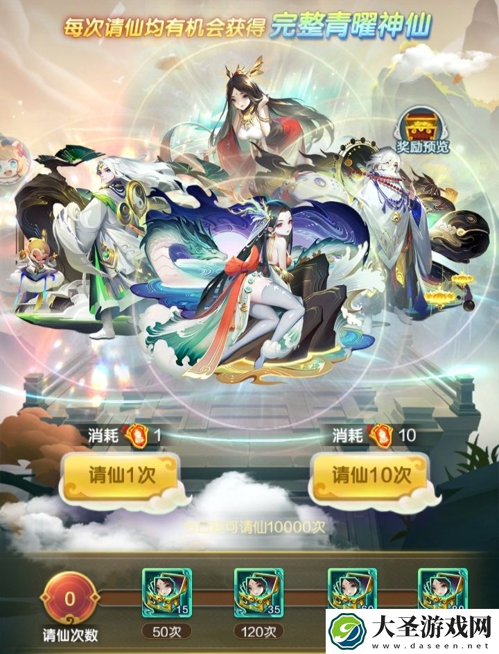 道友请留步请仙大典抽吗