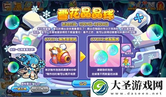 洛克王国雪花晶晶球活动攻略