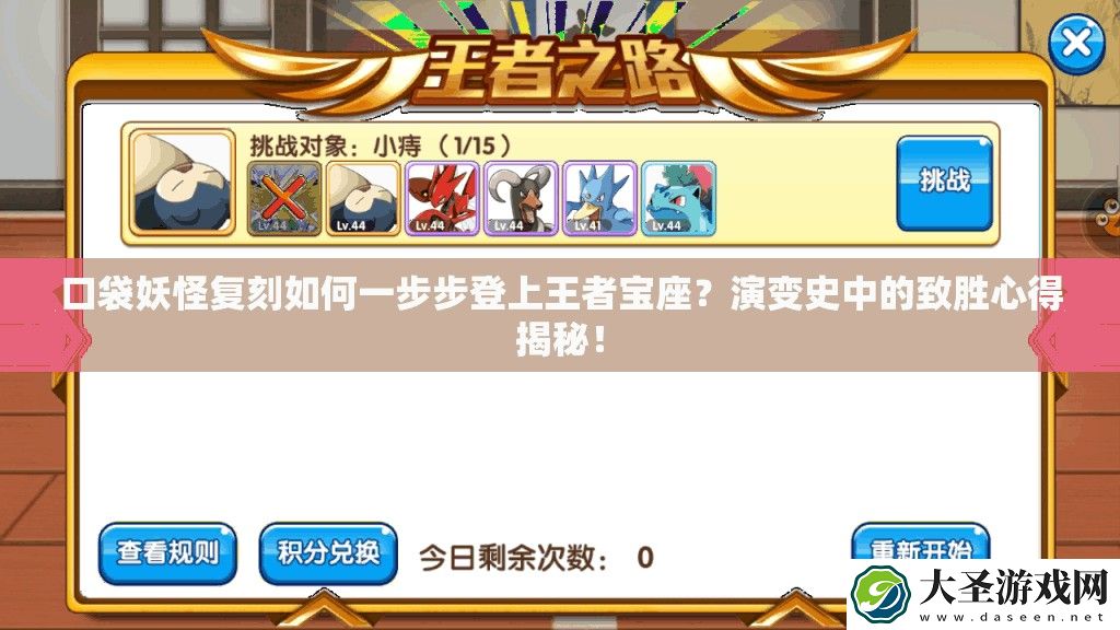 口袋妖怪复刻如何一步步登上王者宝座